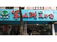 進(jìn)賢.jpg